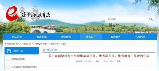 重磅公示！徐州市教育部門擬表彰這些教師和集體！快看有你認識的嗎？