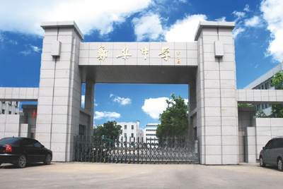 江蘇徐州這四所重點高中，有一所是清北優質生源基地，位于鼓樓區