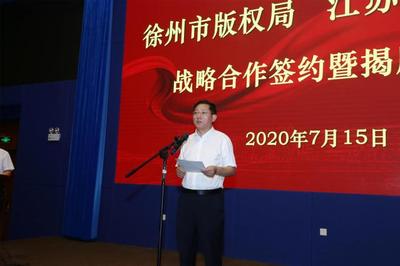 徐州市版權局與江蘇師范大學正式啟動戰略合作 共筑徐州教育新高地